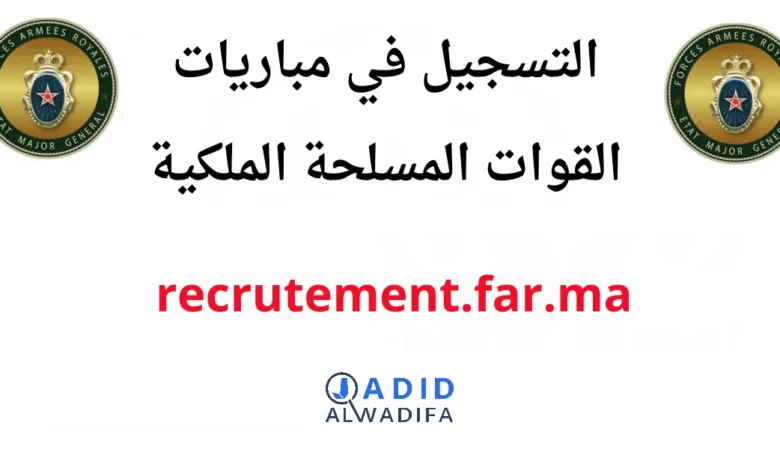القوات المسلحة الملكية